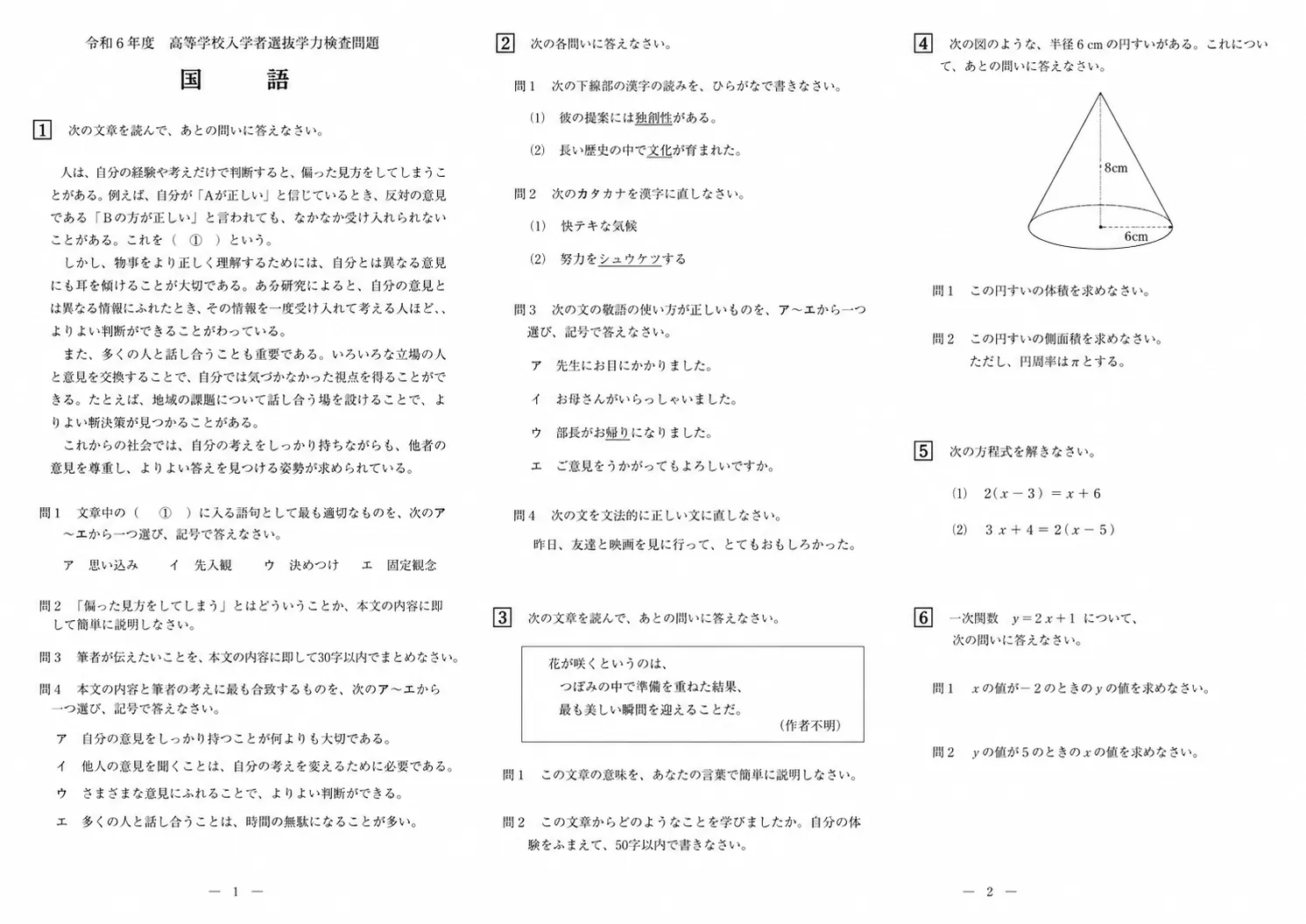 2028年度大阪府立高校特色入試⑥
