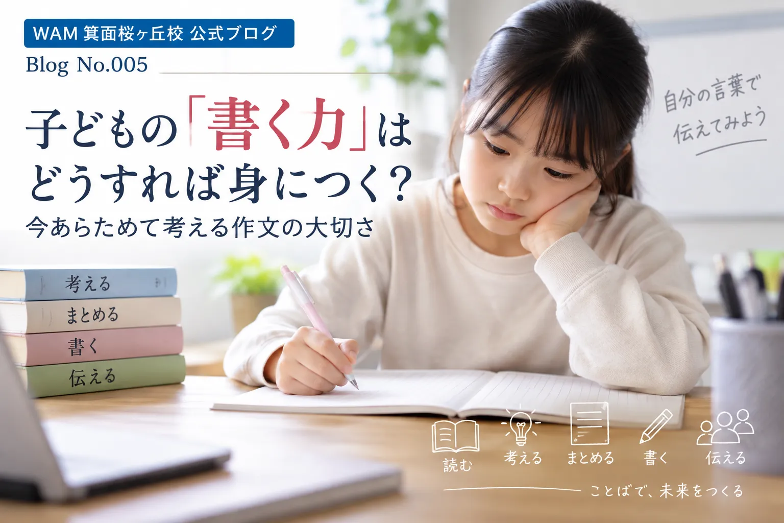 子どもは文章を書く機会が減っている?④